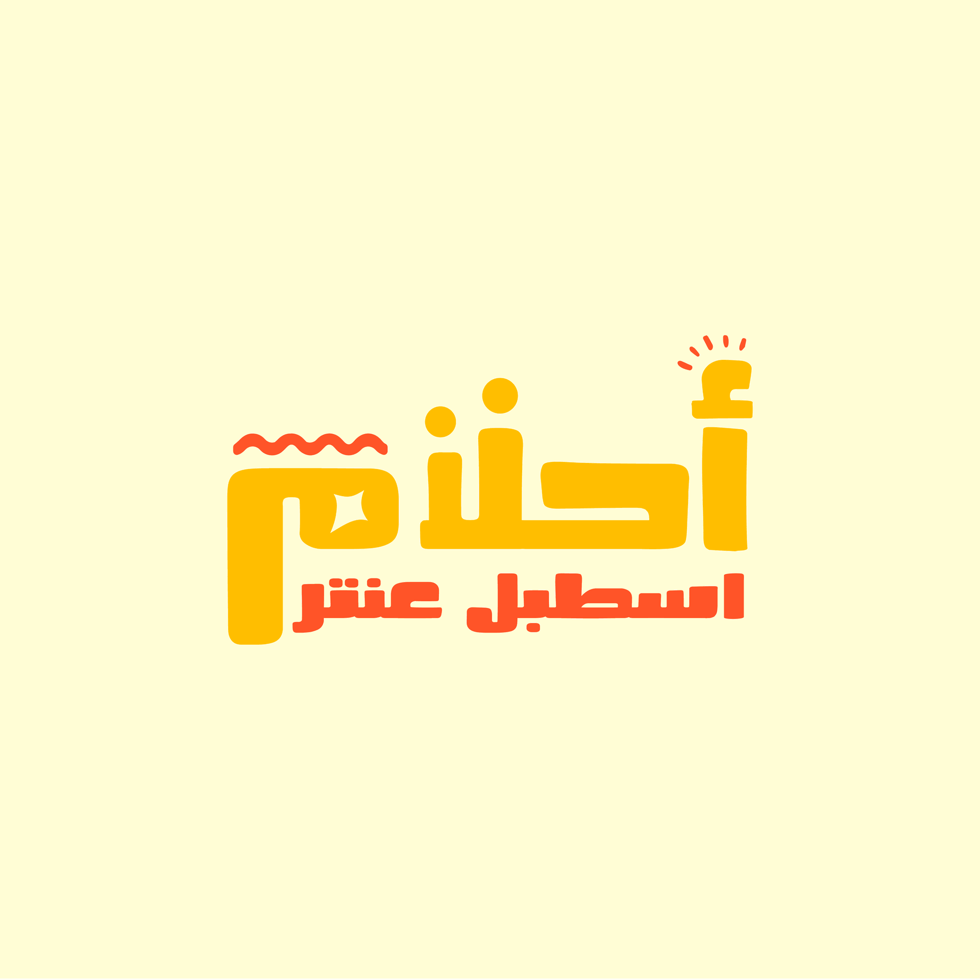 www.ahlamstablantar.org